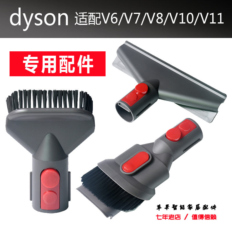 适配戴森Dyson吸尘器吸头V7V8V10V11软毛刷头缝隙吸头软管床褥