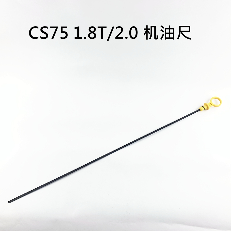 适用长安逸动cx20悦翔cs35/75/55v7v5v3凌轩机油尺机油标尺刻度尺 - 图0