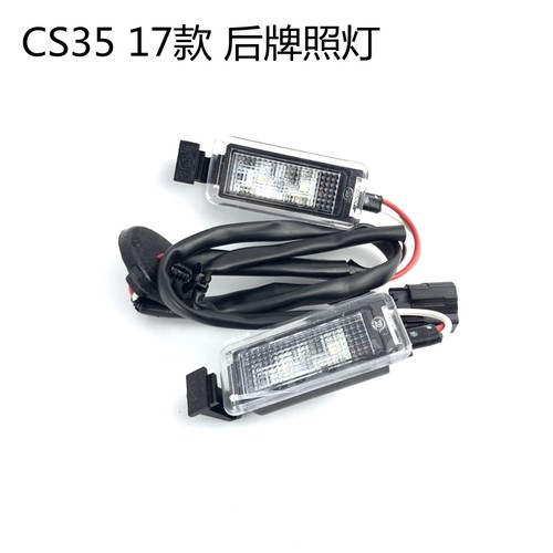 适用长安逸动悦翔v7cs15/35/55/75plus奔奔cx20后牌照灯后备箱灯 - 图3