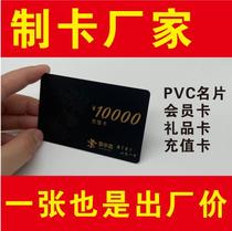 Membership Card Gift Card Recharge Card PVC Card PVC Card Parking Card Parking Card Customized Wholesale Maker Card Manufacturer