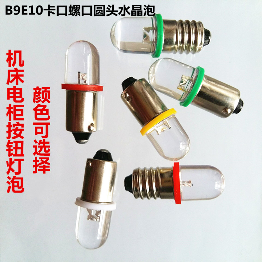 E10螺口LED水晶灯泡机床电柜电玩按钮指示灯3V6V12V18V24V28V30V - 图2