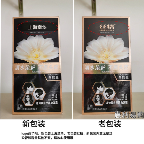 章华丝精迪诗柔自然黑染发霜30ml清水染护不黑头皮染发膏剂白转黑 - 图2
