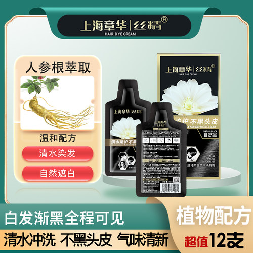 章华丝精迪诗柔自然黑染发霜30ml清水染护不黑头皮染发膏白转黑-图0