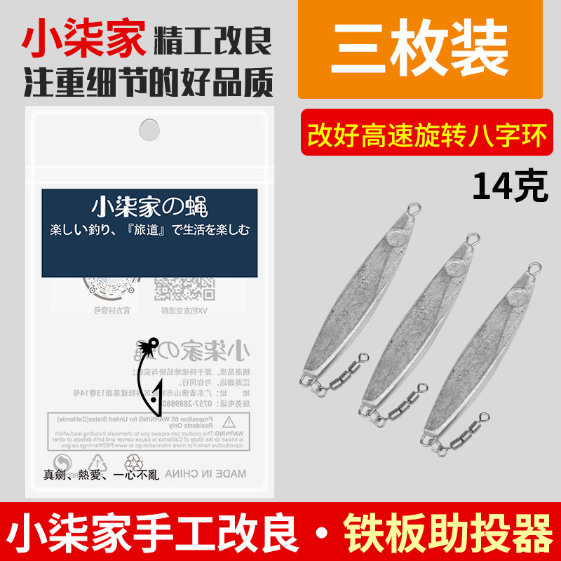 小柒家改装铁板助投器沉水冰丝虾路亚假饵翘嘴专用配重远投助抛器 - 图2