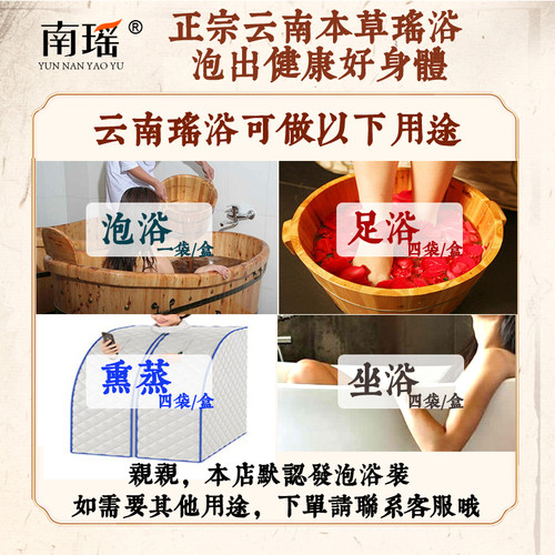 云南瑶浴泡澡药包瑶浴药包正品瑶族产后调理药浴草本泡浴养生药包 - 图2
