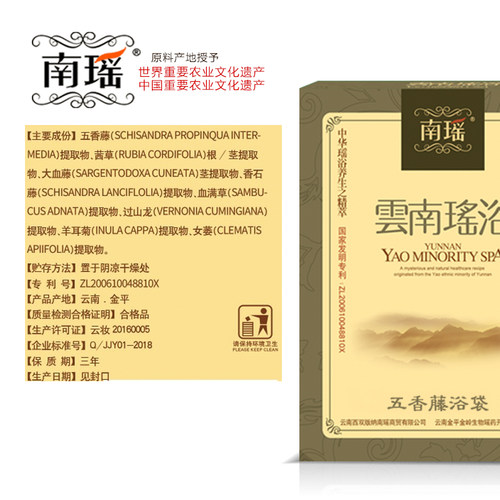 云南南瑶瑶浴泡澡中药包瑶族满月子泡澡包熏蒸药包汗蒸药浴包发汗 - 图0