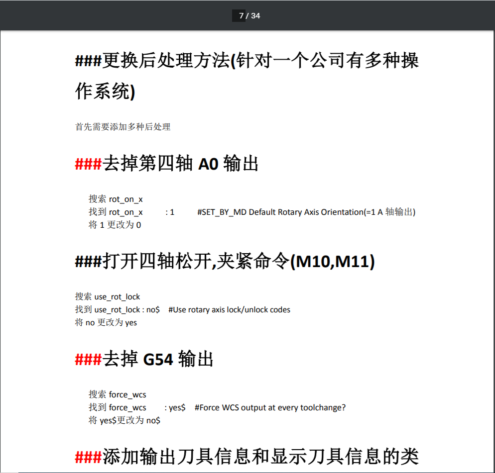 mastercam后处理修改教程后处理自定义文档教程 - 图1