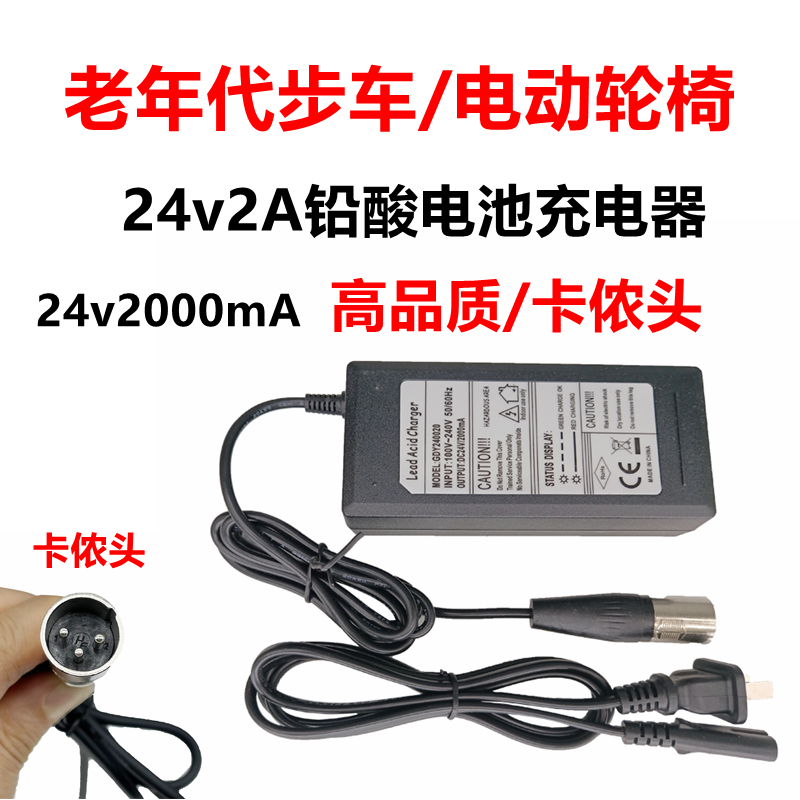 老年代步车充电器电动车24v36v48v2A3A4A5A铅酸电池锂电车充电器-图0