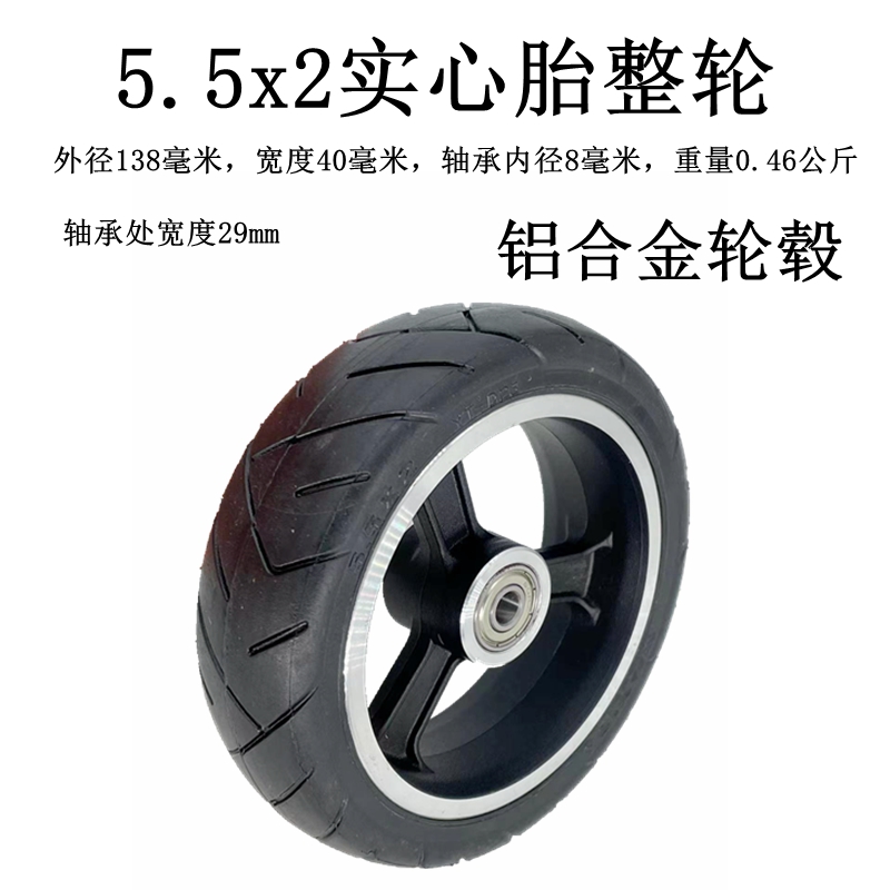 快轮F0碳纤维电动滑板车5.5x2实心胎145x40铝合金5x2寸免充气轮胎 - 图2