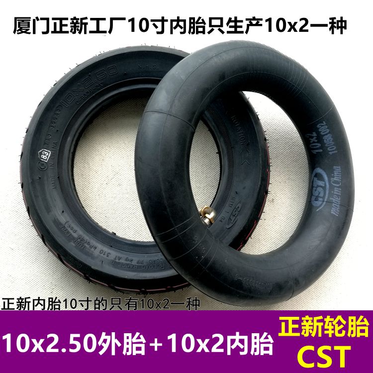 正新轮胎10x2内胎电动滑板车10x2.50/2.125内外胎10寸蜂窝实心胎-图1