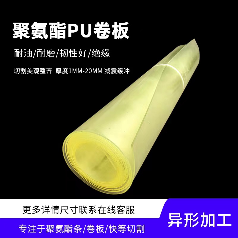 PU板聚氨酯板加工优力胶板材缓冲垫减震垫片耐磨防油牛筋板1-20mm - 图2