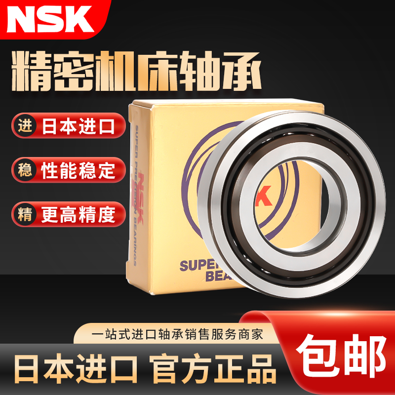 NSK滚珠丝杠轴承20TAC47B 25 30TAC62B 35TAC72C 760204 205 密封 - 图1