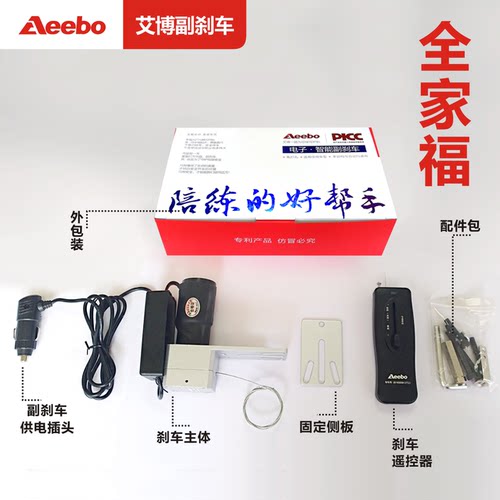 艾博遥控副刹车装置陪练教练车通用家用免打孔副驾驶改装付杀包邮 - 图3