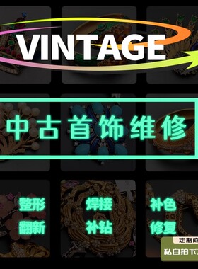 首饰维修镀金焊接项链断了修复