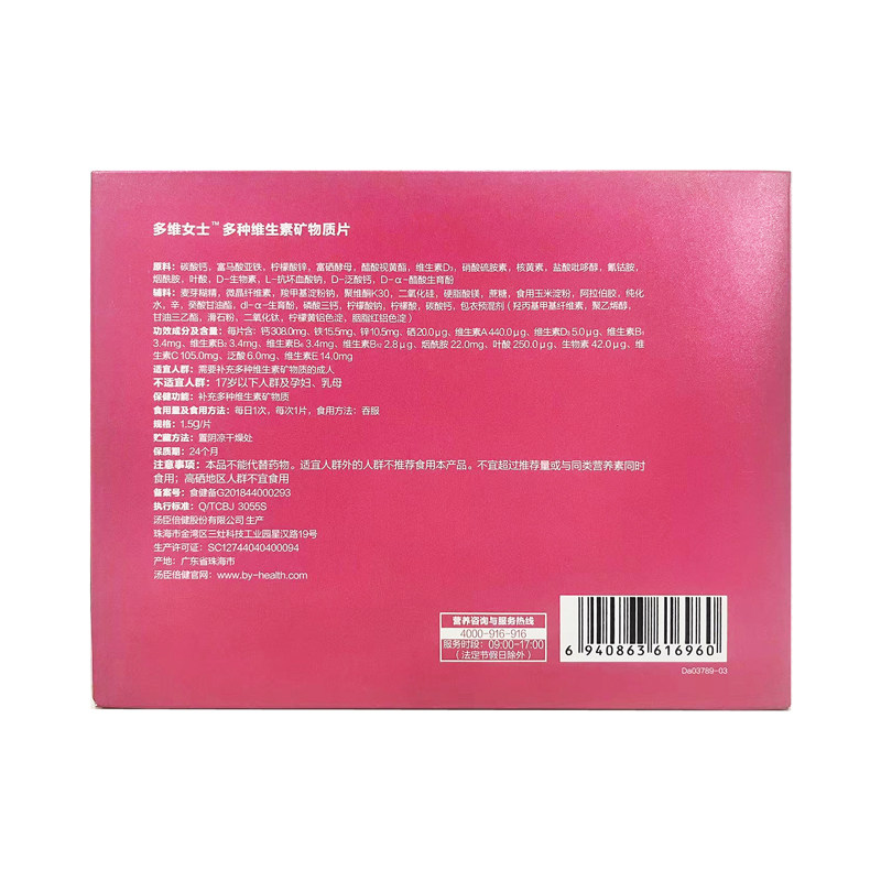 汤臣倍健多维女士多种维生素矿物质片男女补钙铁锌硒成人维ABCDE,淘宝优惠券,粉丝福利购,淘宝优惠卷