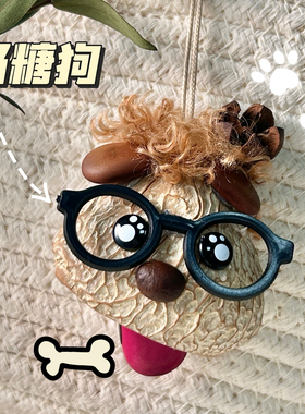 果壳DIY哈巴狗材料包解压钥匙扣