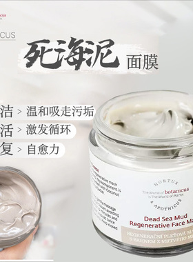 深层洁净毛孔菠丹妮死海泥面膜