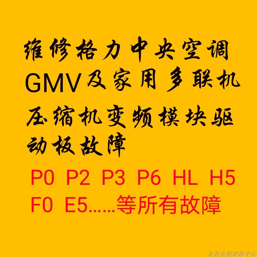 格li力中央空调压缩机驱动电脑板 300027000264主板ZS3305