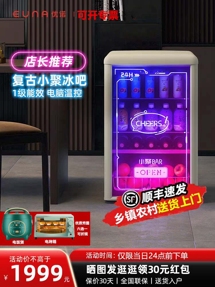 优诺 JCS-128C 家用透明冰吧冷藏保鲜饮料柜小聚128升复古小冰箱 - 图0