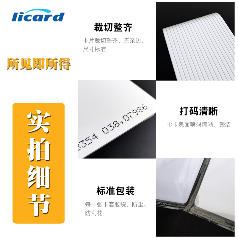 licard IC白卡官方正品复旦感应门禁卡ID白卡加膜制作会员卡icid复合定制打孔超高频U9可擦写复制IC卡NFC215