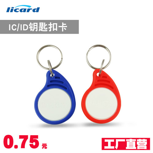 现货库存12号月牙钥匙扣IC卡门禁卡ID卡感应M1卡物业定制复旦卡S50卡电梯异形卡单元楼扣卡小区IC钥匙扣 - 图1