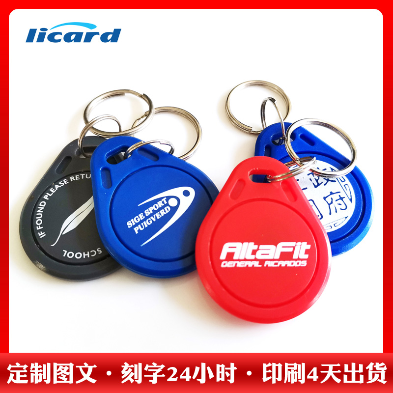 licard IC钥匙扣官方正品加强版I39芯片2号 3号ID钥匙扣卡EM M1门禁指纹锁门禁异形卡小区门卡考勤卡复旦F08-图0