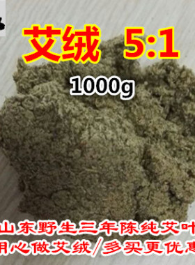 张牌三年李珍手工家用艾绒