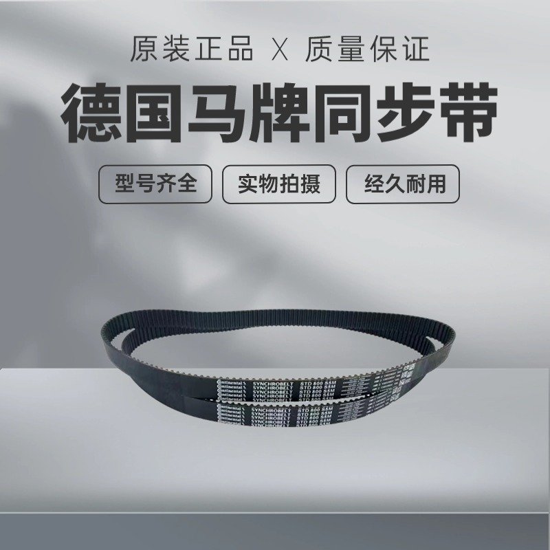 进口德国马牌同步带STD635-S5M 645-S5M 650-S5M 670-S5M 皮带 - 图2