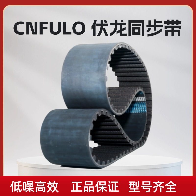 伏龙CNFULO 980XH 1000XH 1120XH 1200XH 1260XH振动筛皮带同步带 - 图1