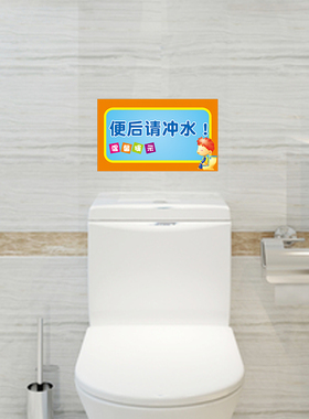 温馨提示节约用水厕所标志贴纸