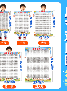 成语接龙学习防水儿童房知识挂图