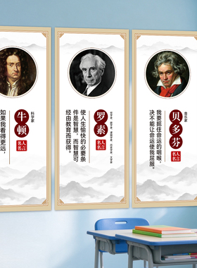 班级教室名人名言励志标语墙贴