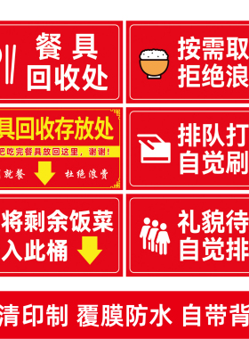 餐厅餐具回收处防水防尘提示墙贴