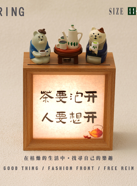 见面喝茶悠闲喝茶猫装饰小摆件治愈系小夜灯室内氛围感送朋友礼物