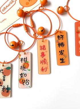 好事发生钥匙扣手工diy亚克力
