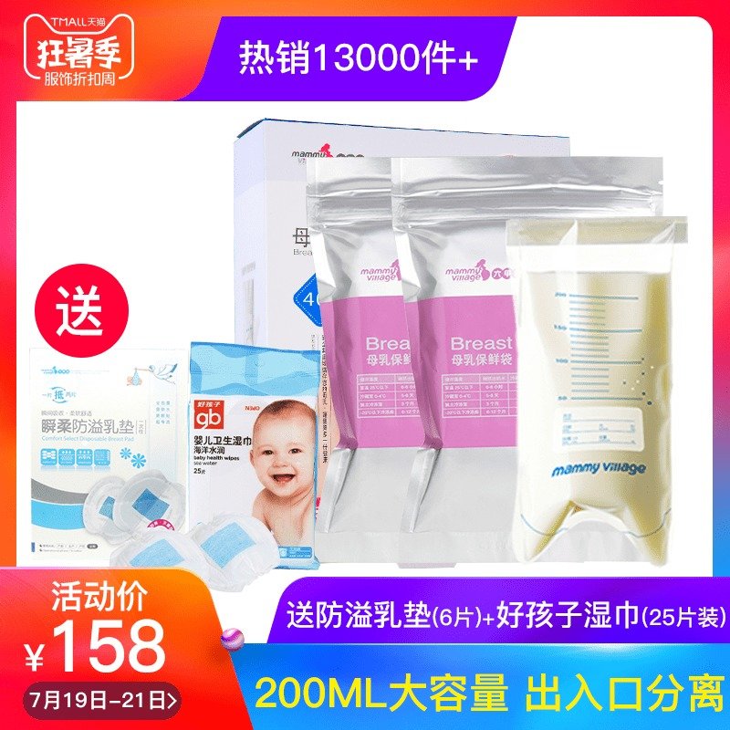 六甲村臺灣制儲奶袋母乳儲存袋冷凍保鮮袋200ml母乳新鮮2包共40入