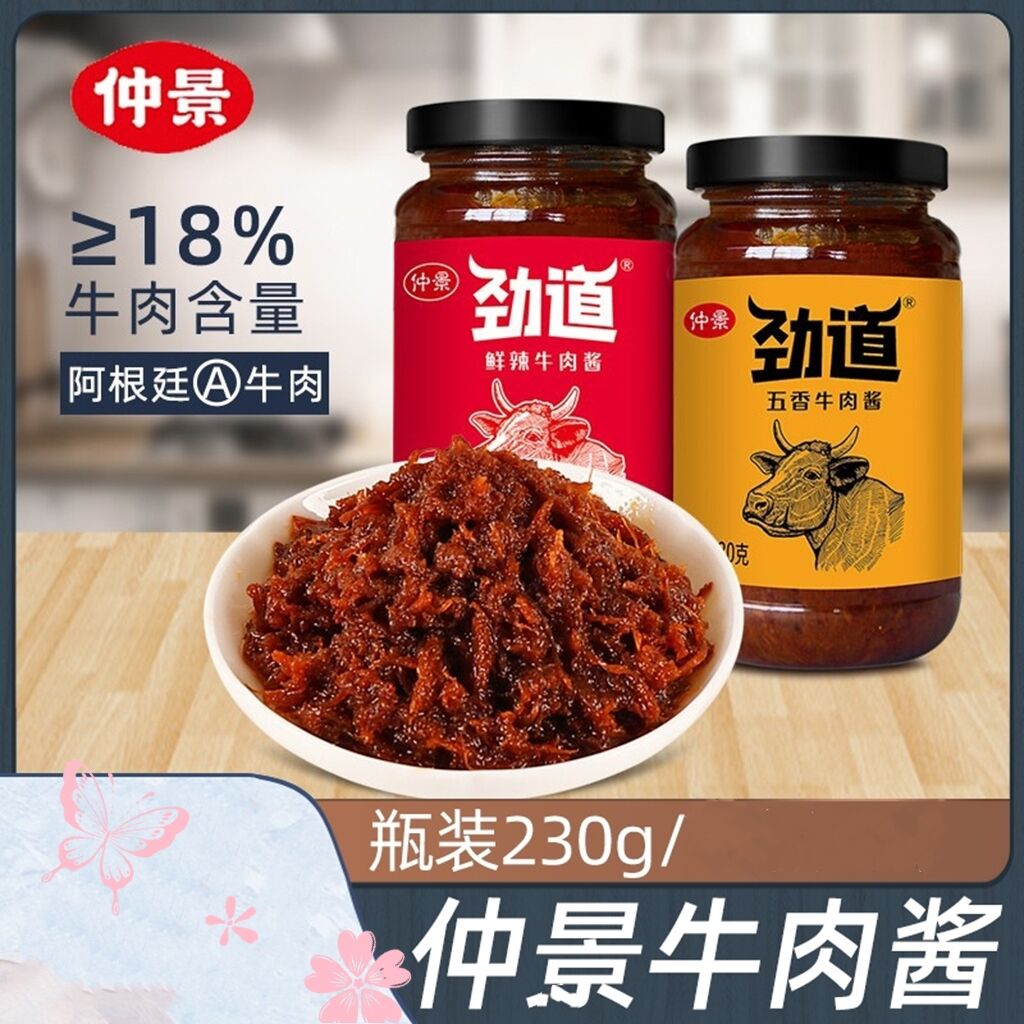 仲景劲道五香牛肉酱230g瓶装 肉夹馍拌面条酱香菇拌饭酱下饭菜 - 图2