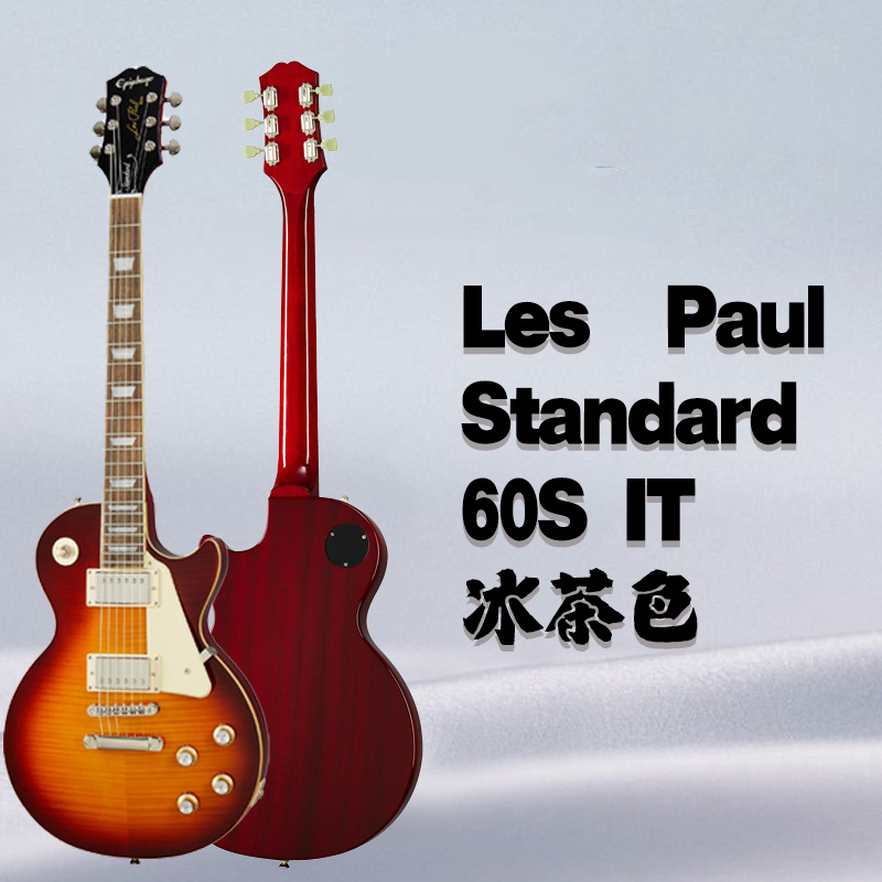 贾掌柜Epiphone LP Standard 50s 60s番茄鸡蛋冰茶新手摇滚电吉他 - 图2