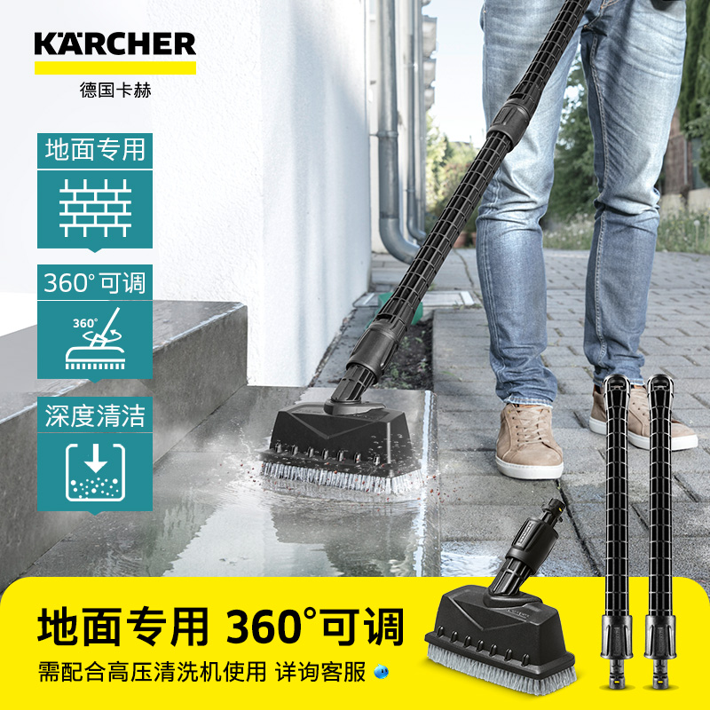 德国卡赫Karcher家用庭院清洁洗地去青苔去污阳台户外强力清洗刷