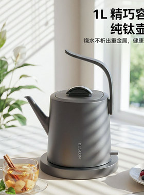 德世朗纯钛烧水壶快速壶家用自动断电烧水壶泡茶专用电热水壶