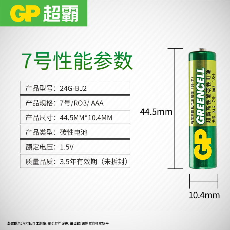 GP超霸电池5号五号7号七号AA碳性电池五号儿童玩具电池儿童玩具家用遥控器钟表空调电视机闹钟挂钟干电池1.5V - 图3