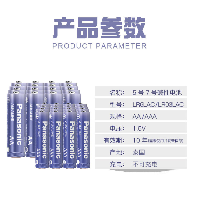 原装进口松下5号电池7号适用儿童玩具空调电视遥控器鼠标闹挂钟表用碱性AAA普通干电池1.5V五七号正品批发-图1