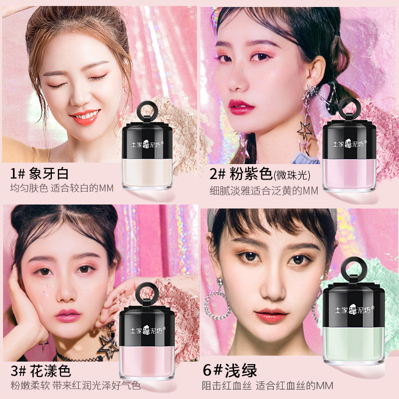 【买1送1】土家硒泥坊散粉定妆粉持久控油防水不脱妆蜜粉粉饼,淘宝优惠券,粉丝福利购,淘宝优惠卷