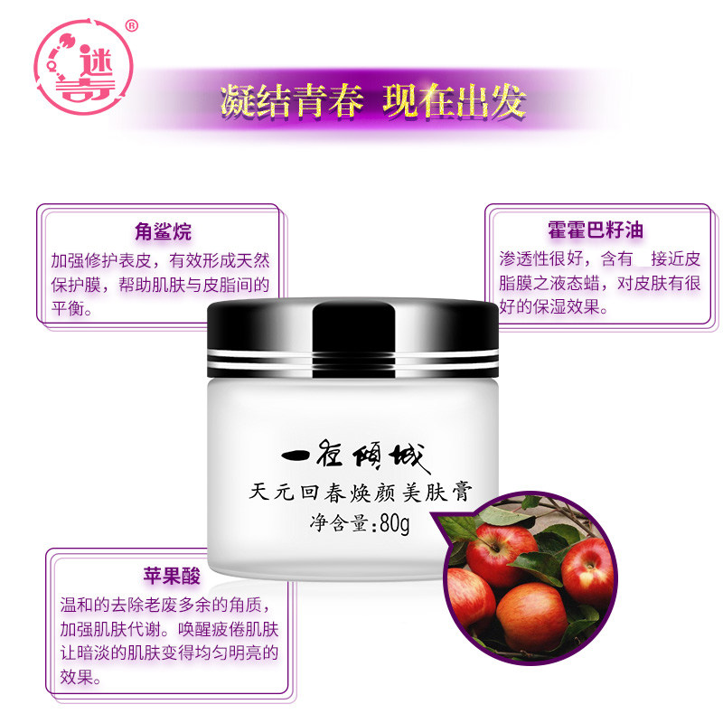 迷奇一夜倾城美肤膏80g晚霜补水女 迷奇乳液/面霜