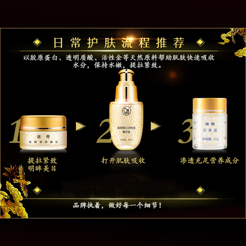 国货化妆品套装迷奇土豪金女精华液 迷奇面部护理套装