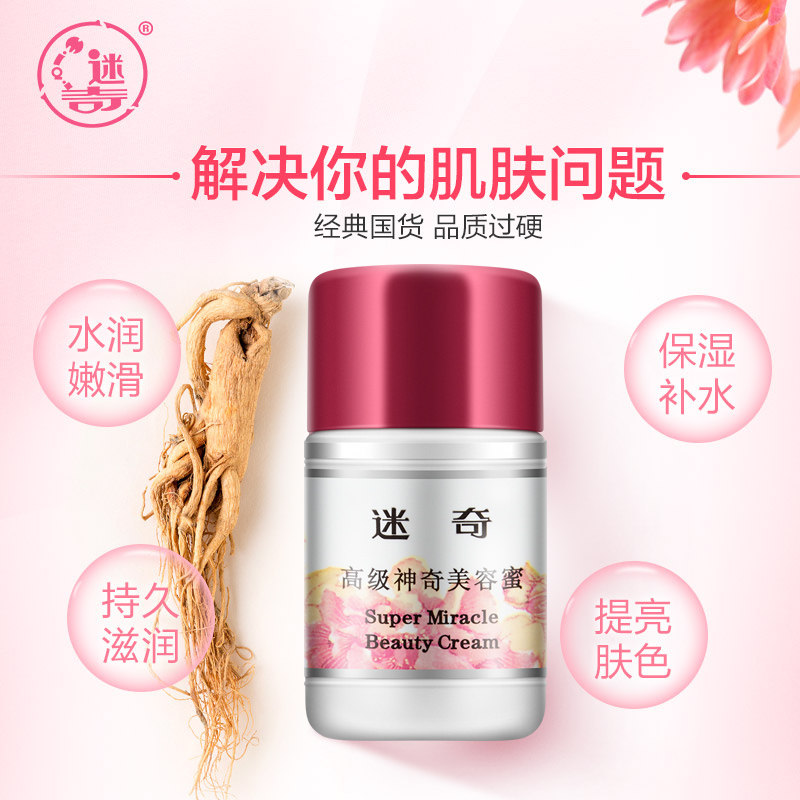 迷奇高级神奇无香人参补水美容蜜 迷奇乳液/面霜