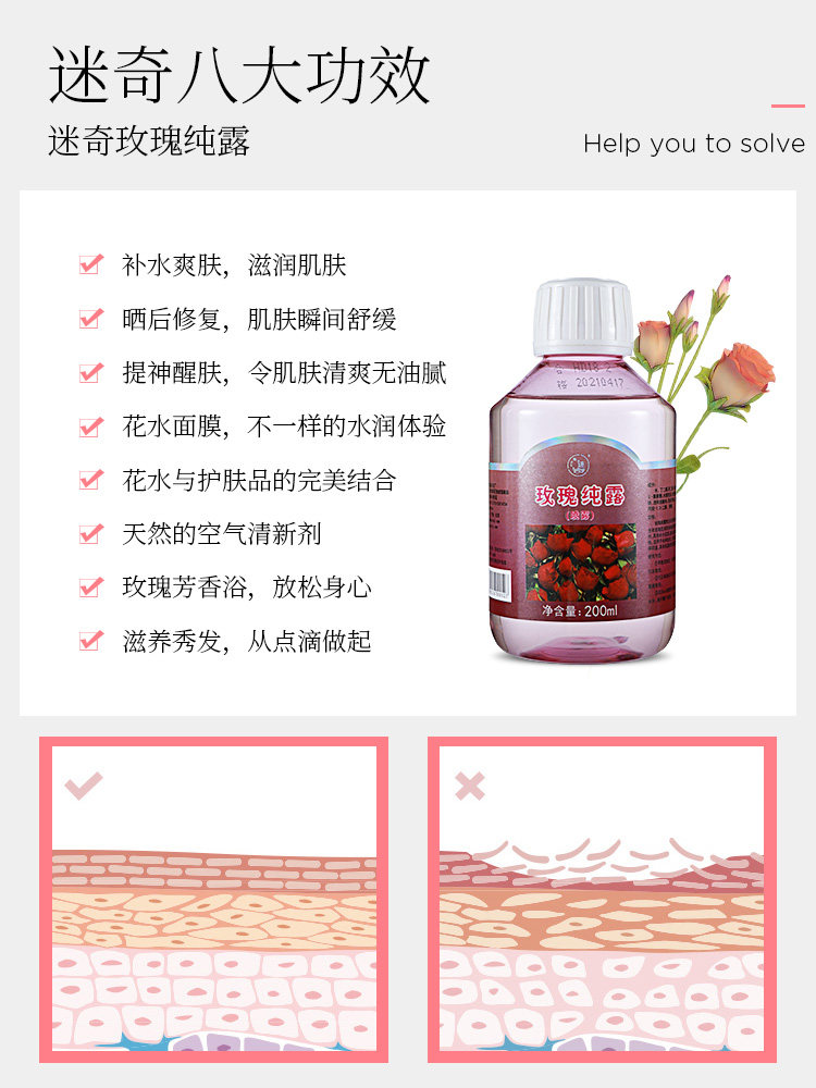 迷奇玫瑰纯露爽肤水男女士补水面膜 迷奇化妆水/爽肤水