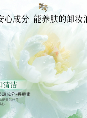 迷奇净颜卸妆油清洁舒缓官方正品
