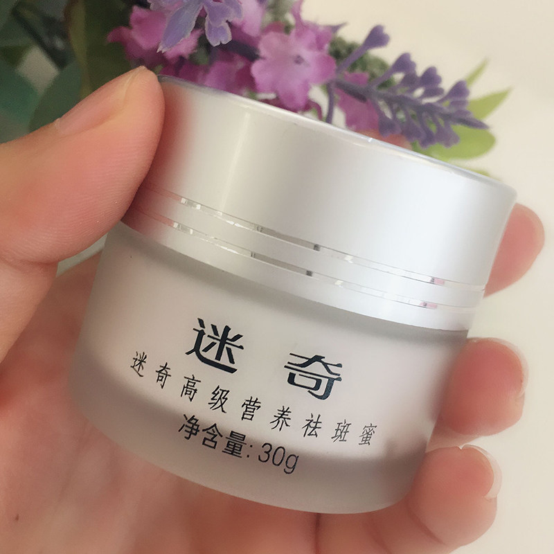 迷奇高级营养正品黄褐斑中药祛斑霜 迷奇乳液/面霜