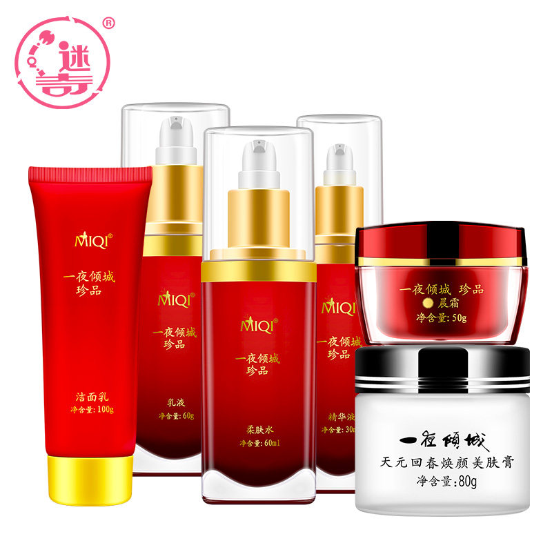  迷奇面部护理套装